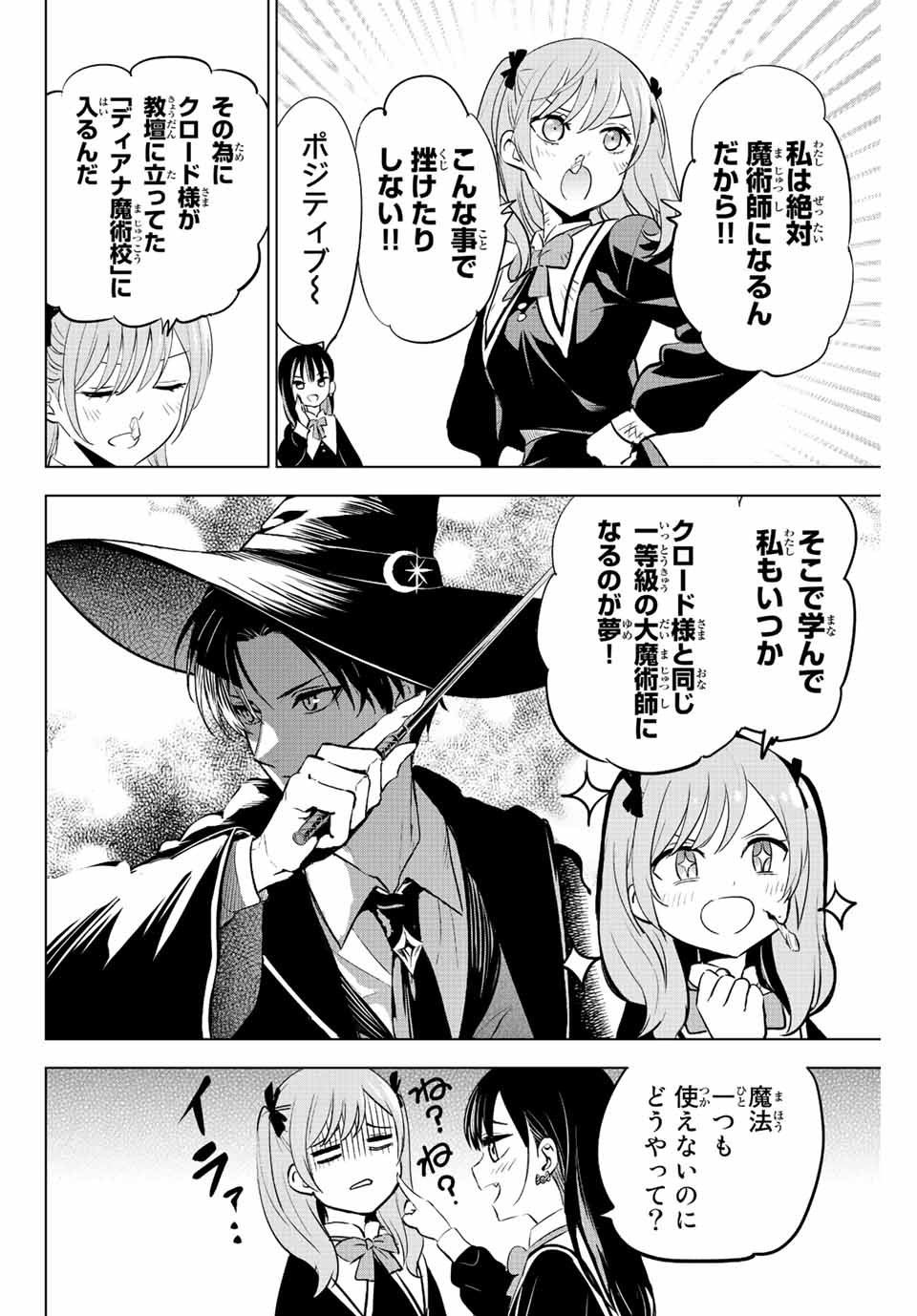 黒猫と魔女の教室 第1.1話 - Page 9