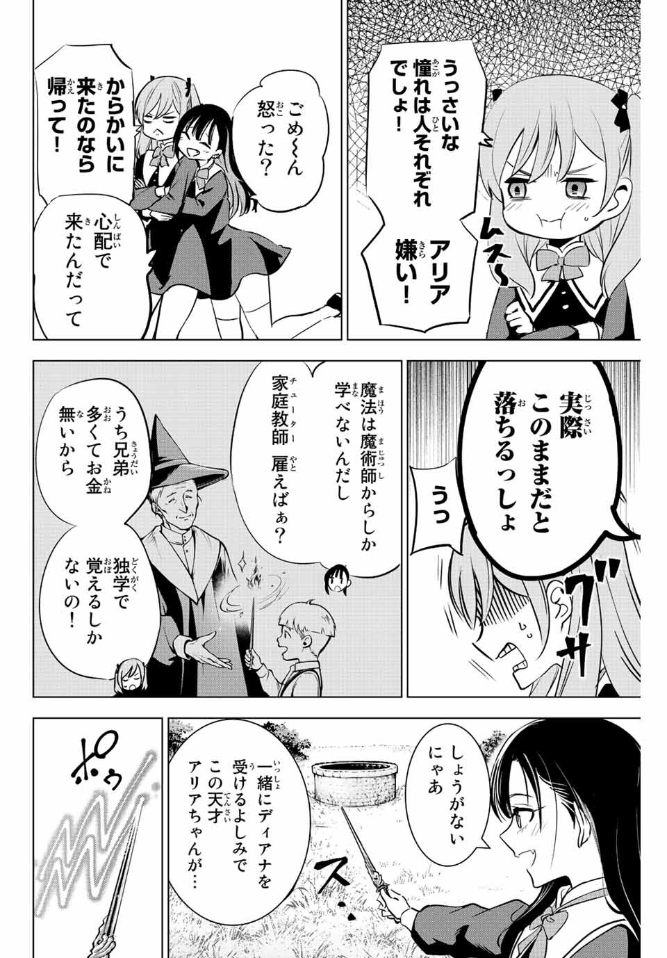 黒猫と魔女の教室 第1.1話 - Page 12