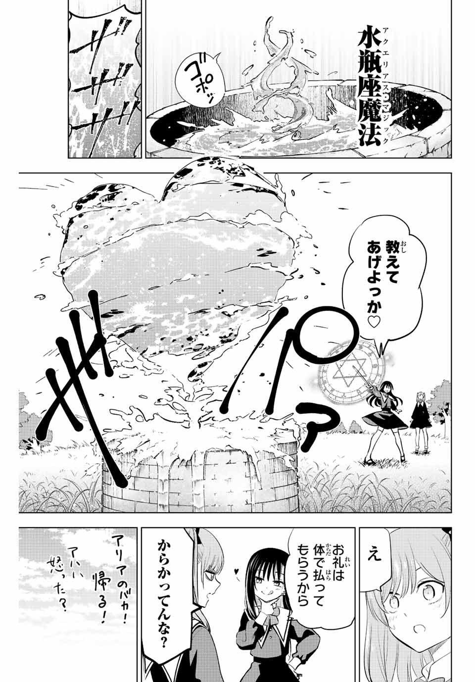 黒猫と魔女の教室 第1.1話 - Page 13