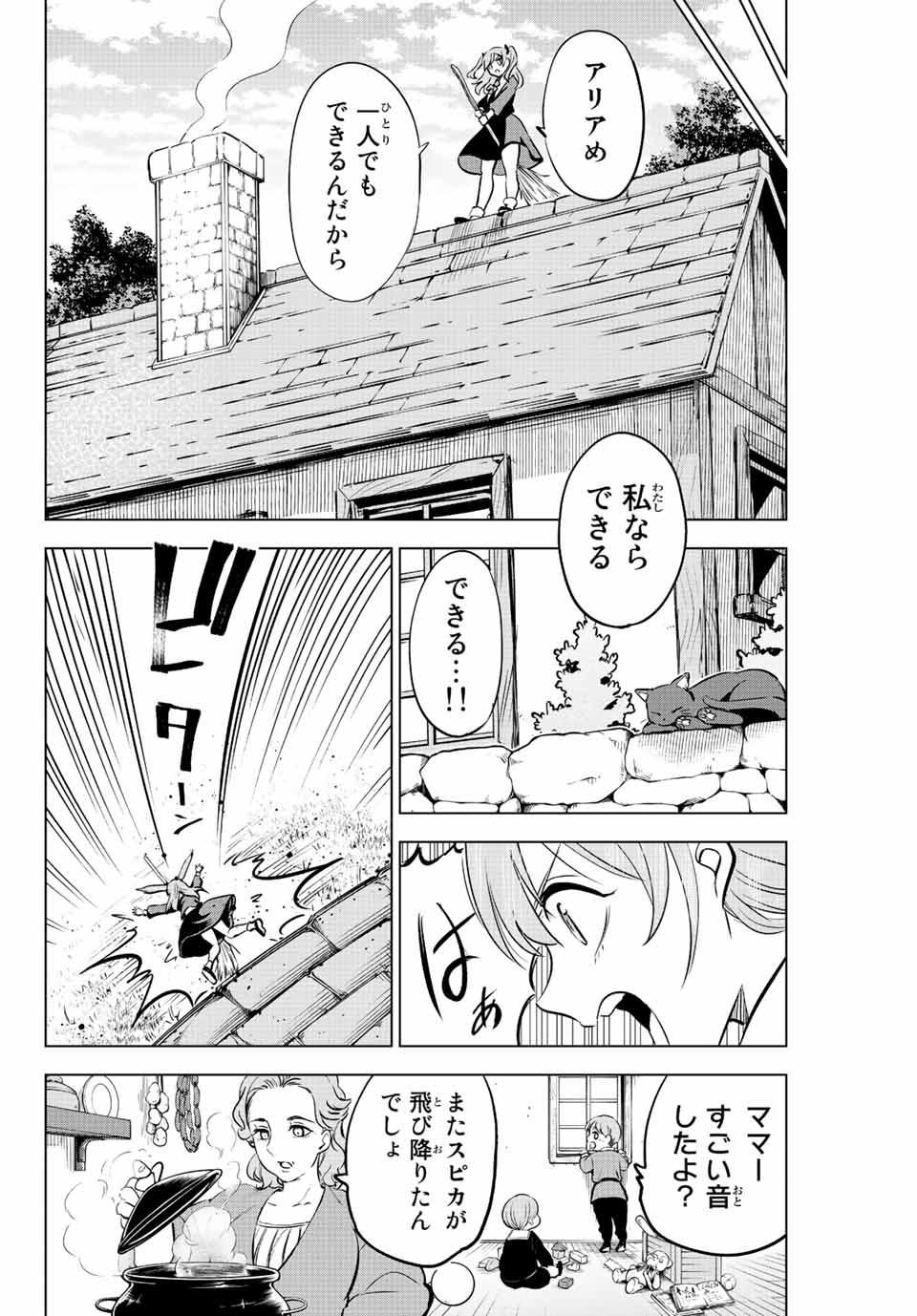 黒猫と魔女の教室 第1.1話 - Page 14