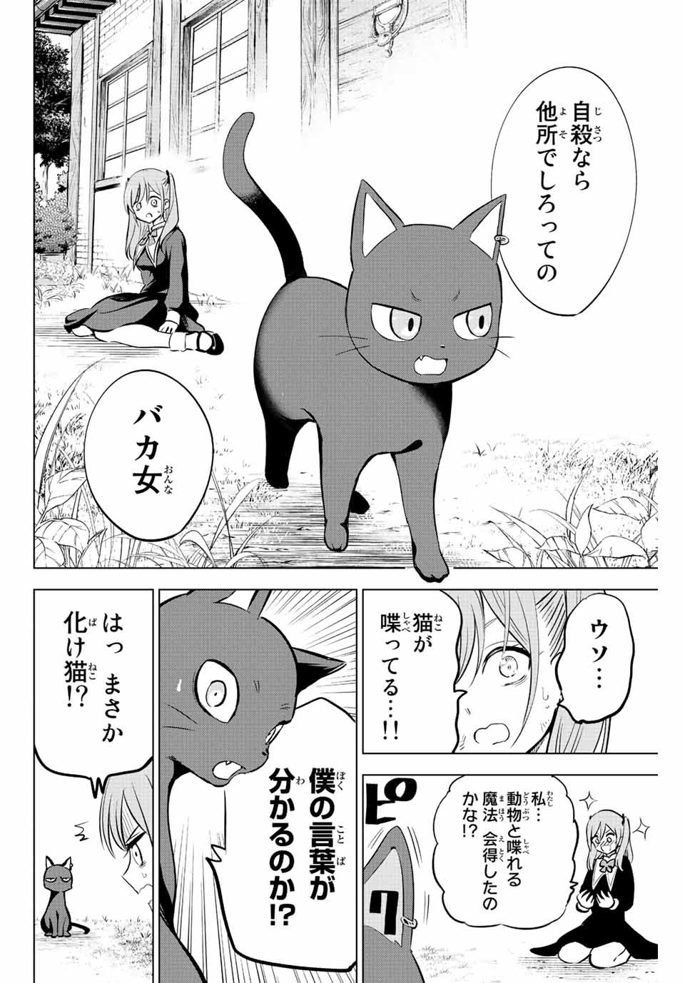 黒猫と魔女の教室 第1.1話 - Page 16