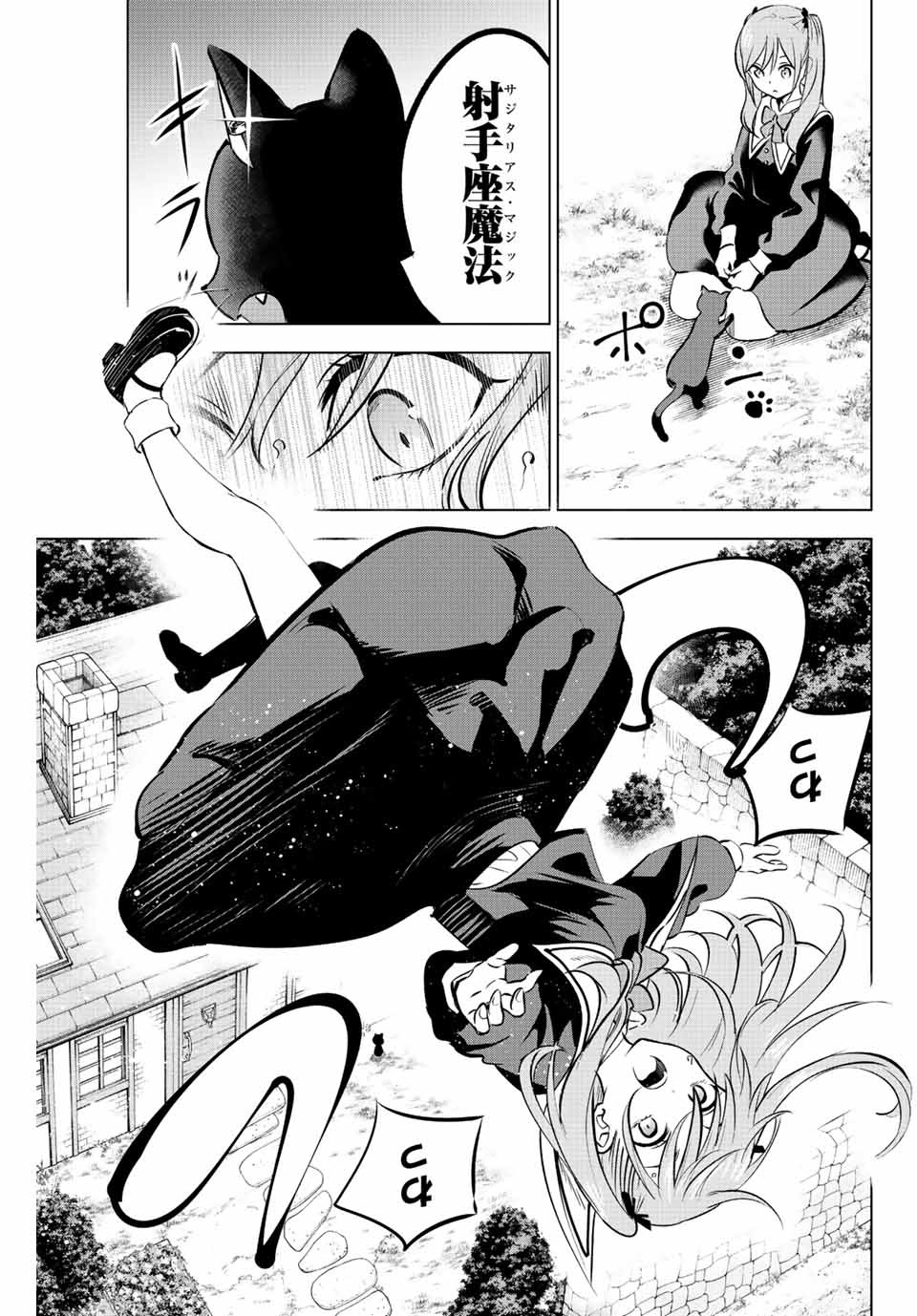 黒猫と魔女の教室 第1.1話 - Page 16