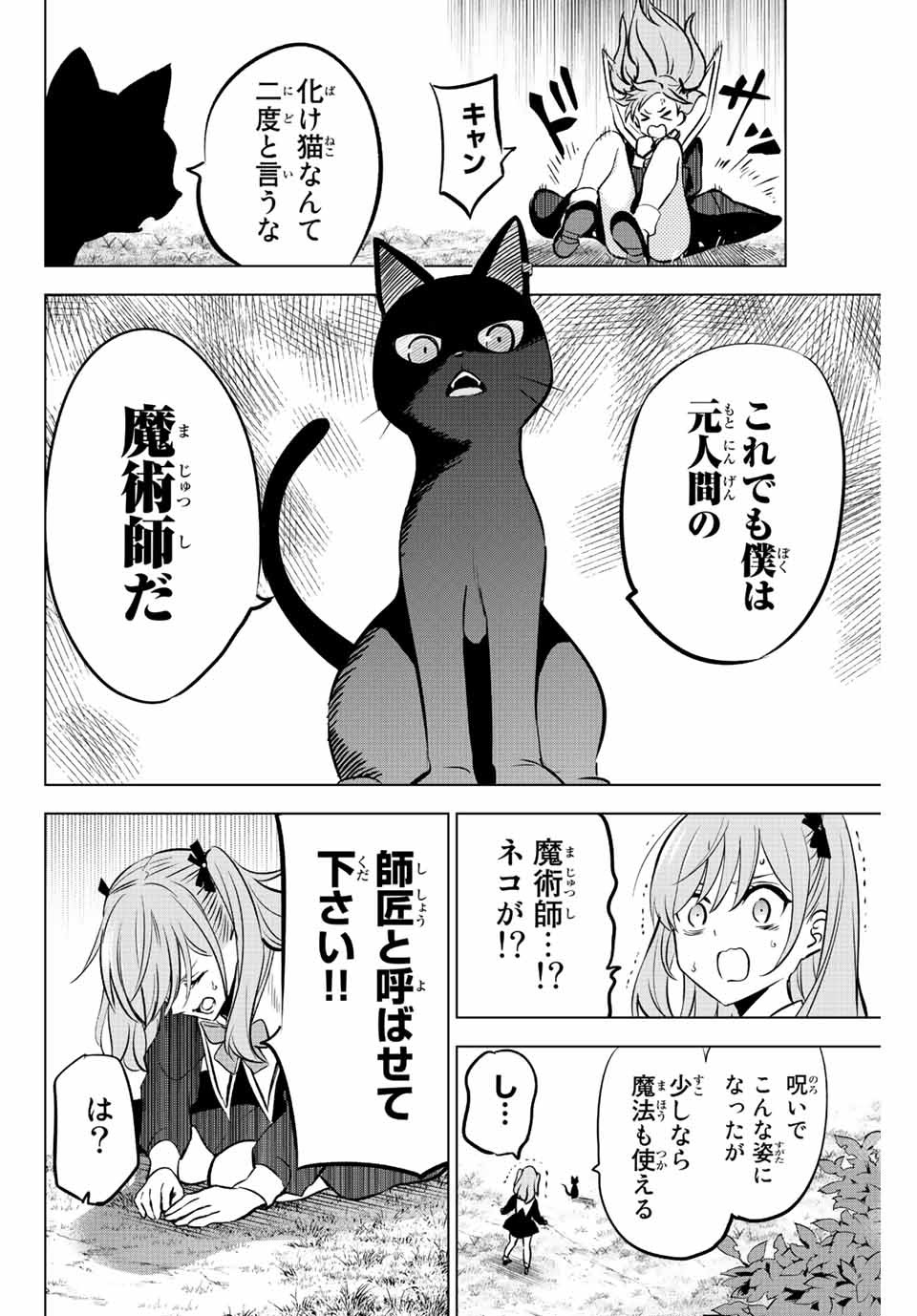 黒猫と魔女の教室 第1.1話 - Page 18