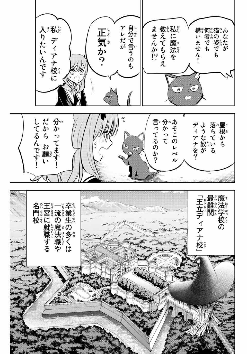 黒猫と魔女の教室 第1.1話 - Page 19