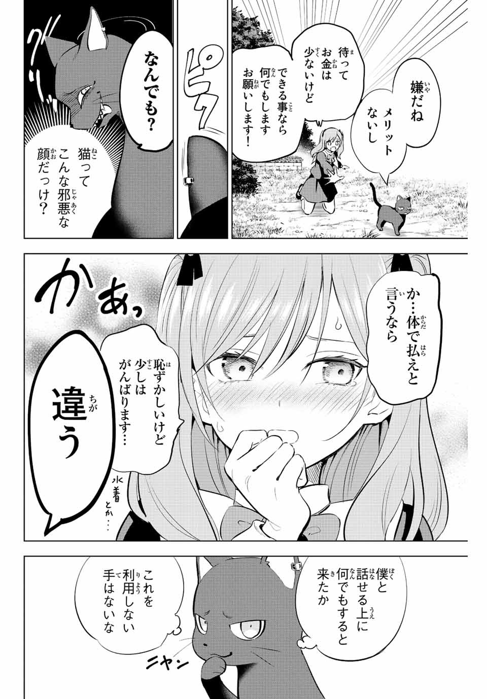 黒猫と魔女の教室 第1.1話 - Page 20