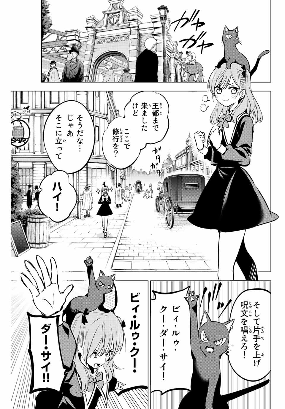 黒猫と魔女の教室 第1.2話 - Page 3