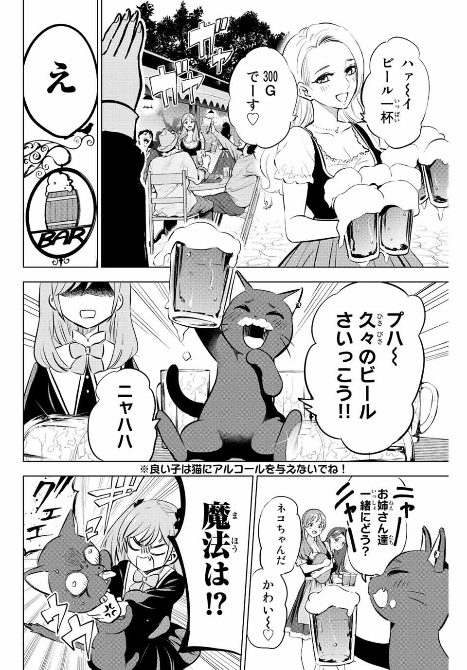 黒猫と魔女の教室 第1.2話 - Page 4