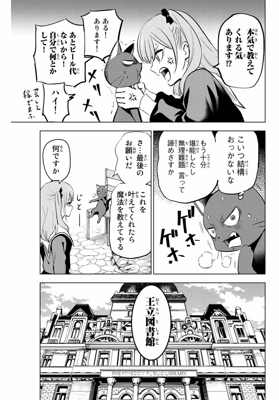 黒猫と魔女の教室 第1.2話 - Page 5