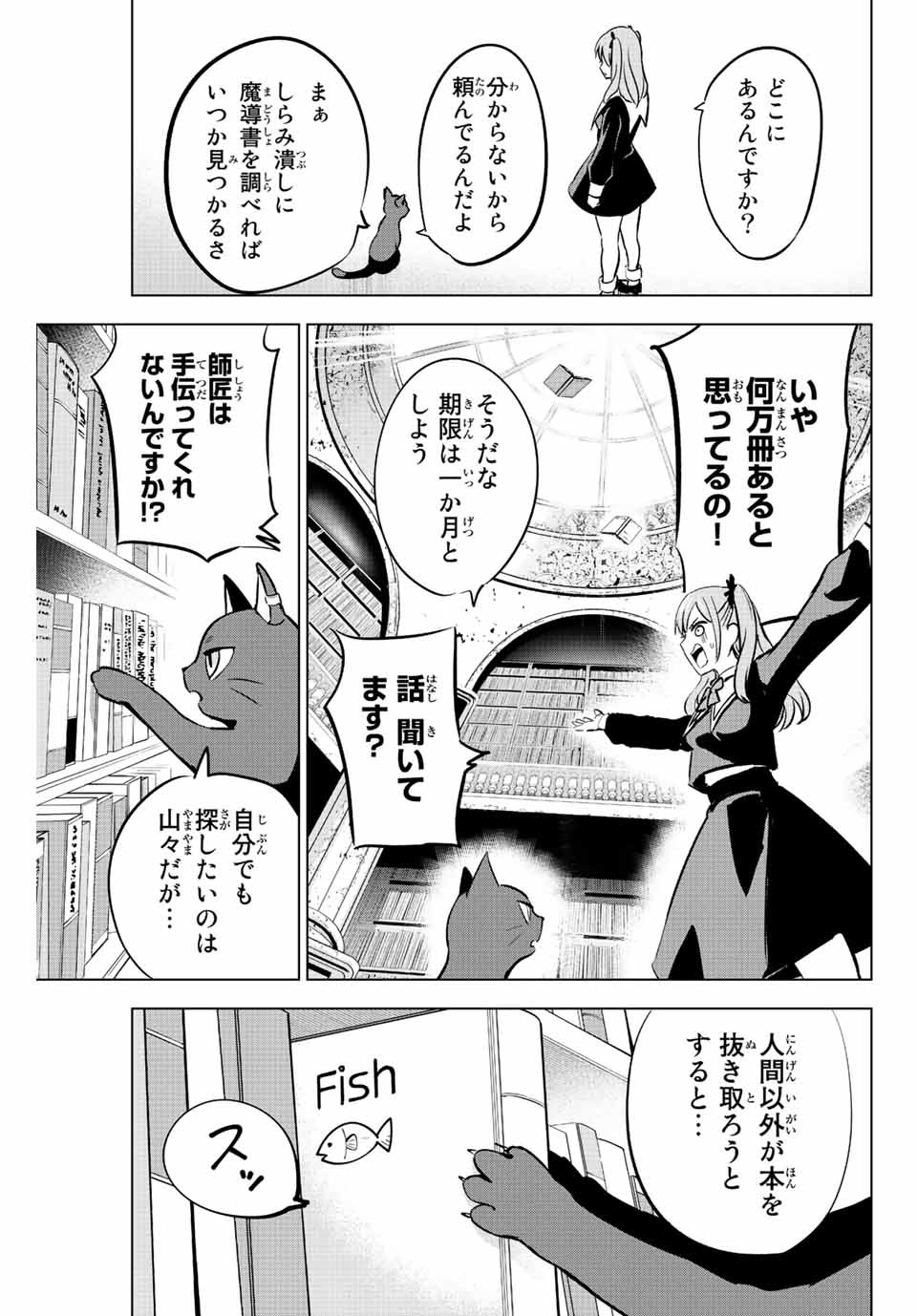 黒猫と魔女の教室 第1.2話 - Page 7