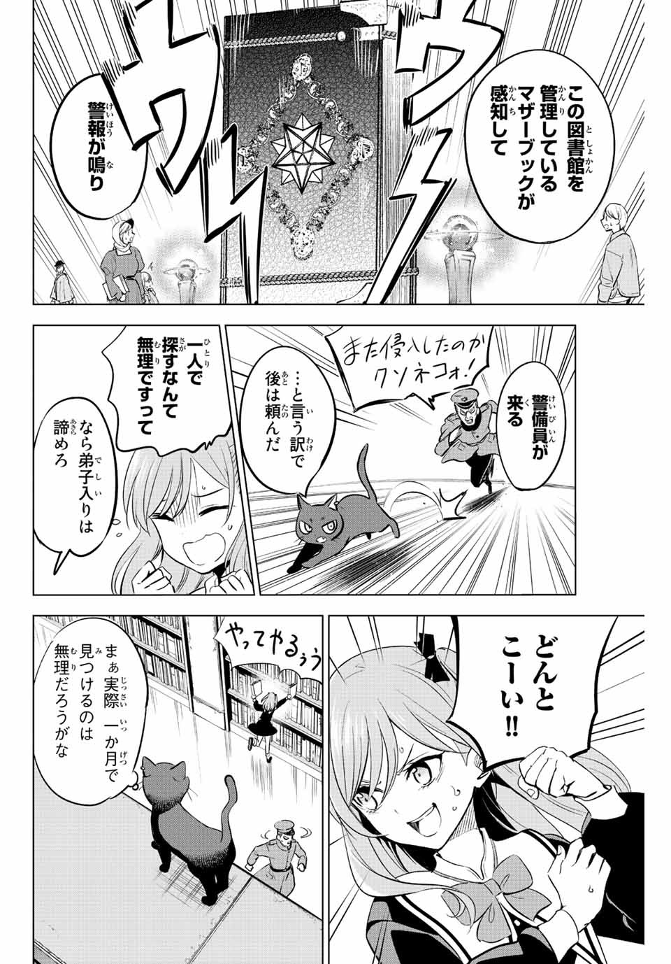 黒猫と魔女の教室 第1.2話 - Page 7