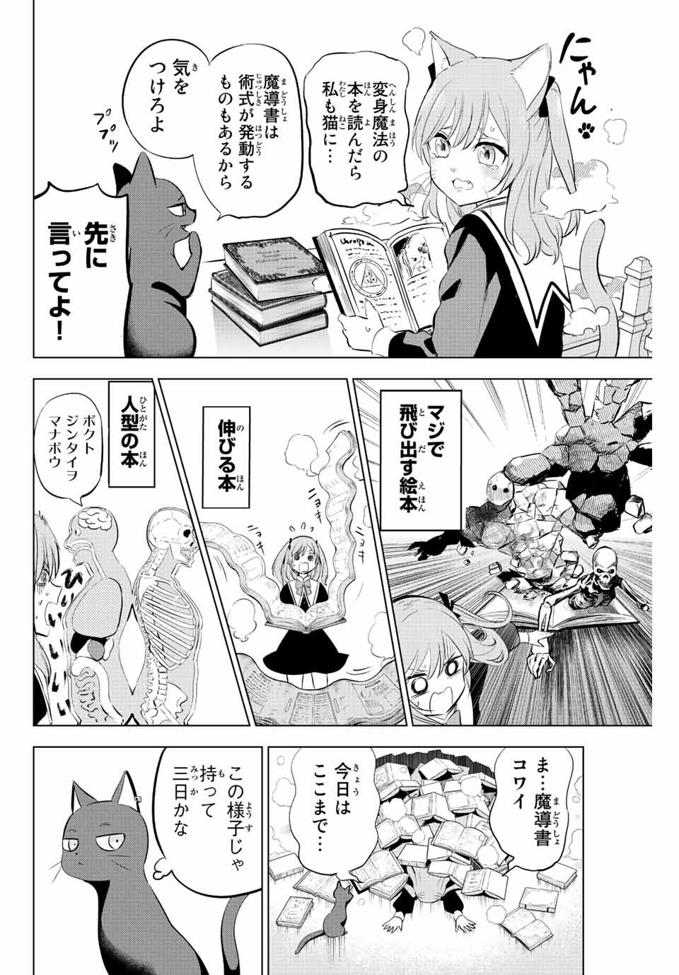 黒猫と魔女の教室 第1.2話 - Page 10