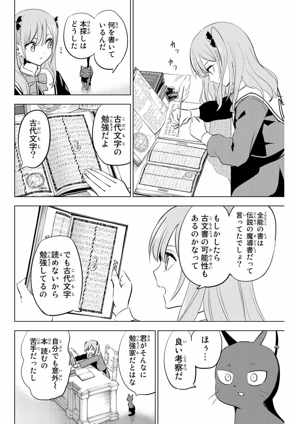 黒猫と魔女の教室 第1.2話 - Page 12