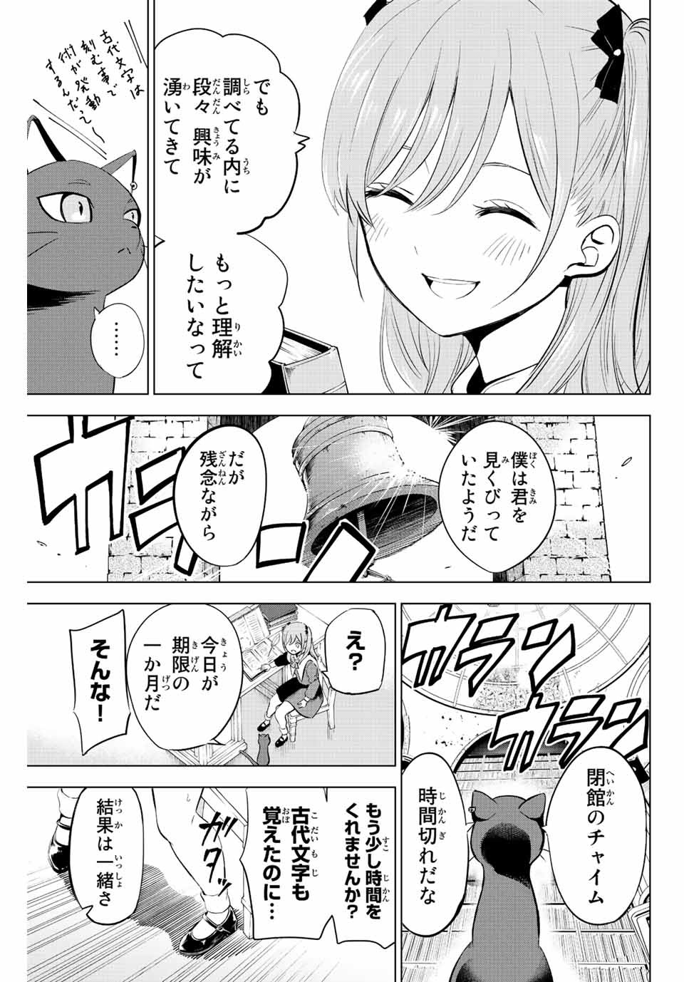 黒猫と魔女の教室 第1.2話 - Page 13