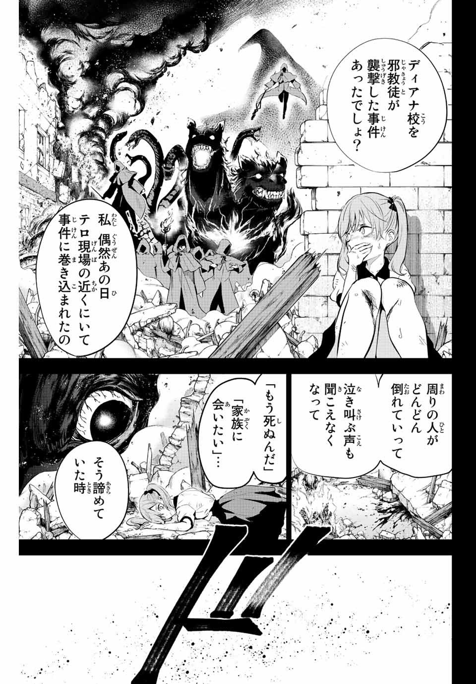 黒猫と魔女の教室 第1.2話 - Page 15