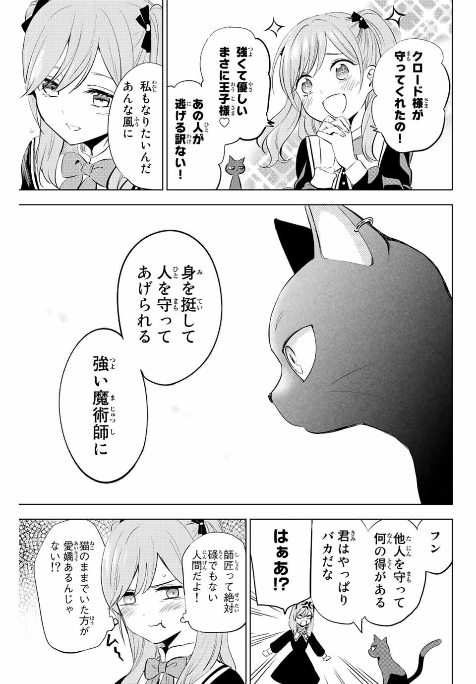 黒猫と魔女の教室 第1.2話 - Page 17