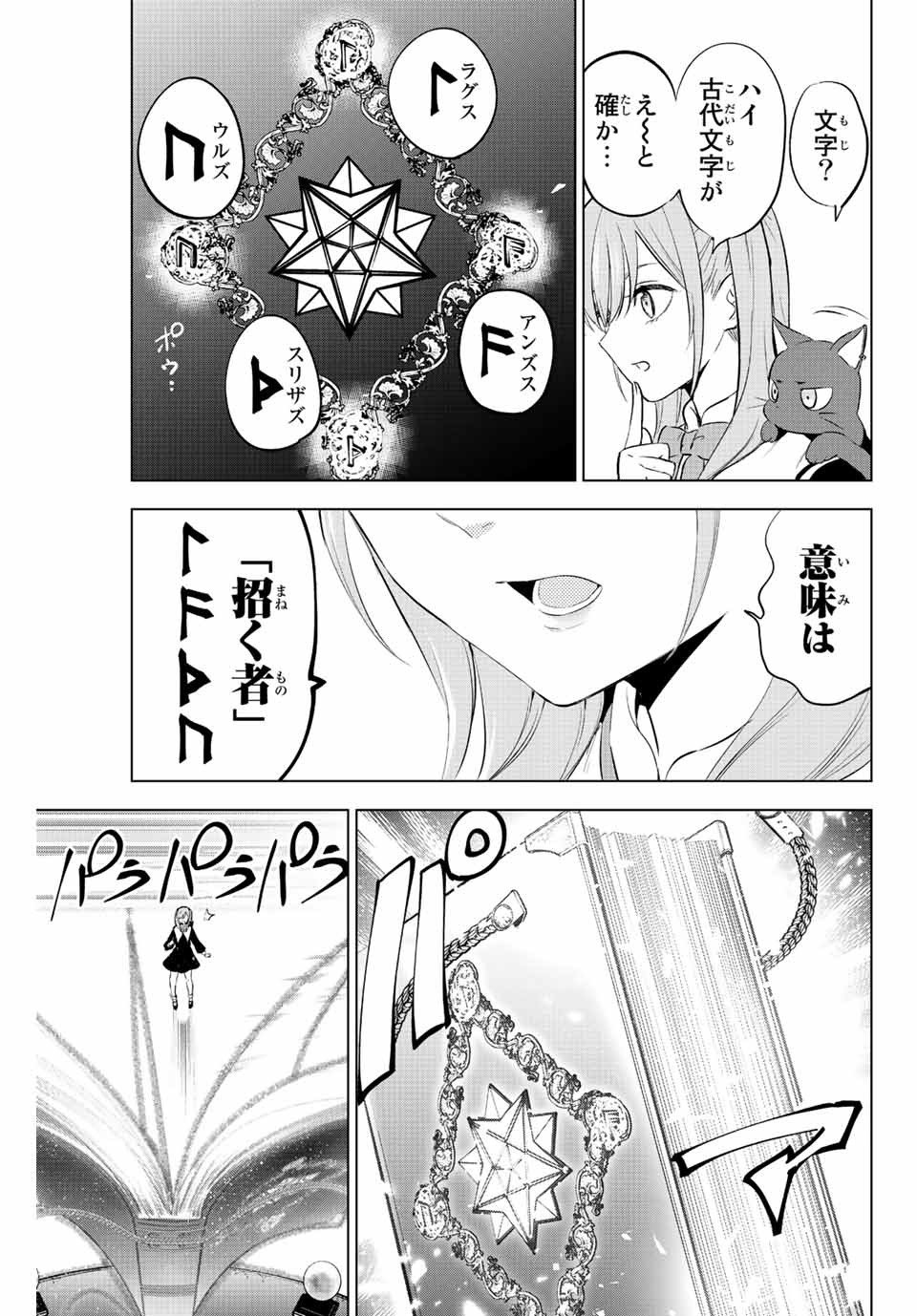 黒猫と魔女の教室 第1.2話 - Page 19