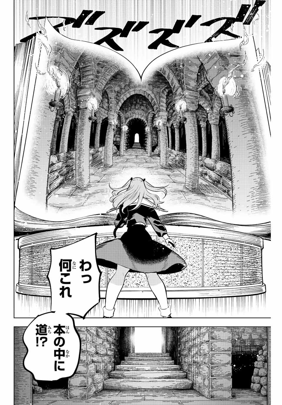 黒猫と魔女の教室 第1.2話 - Page 20