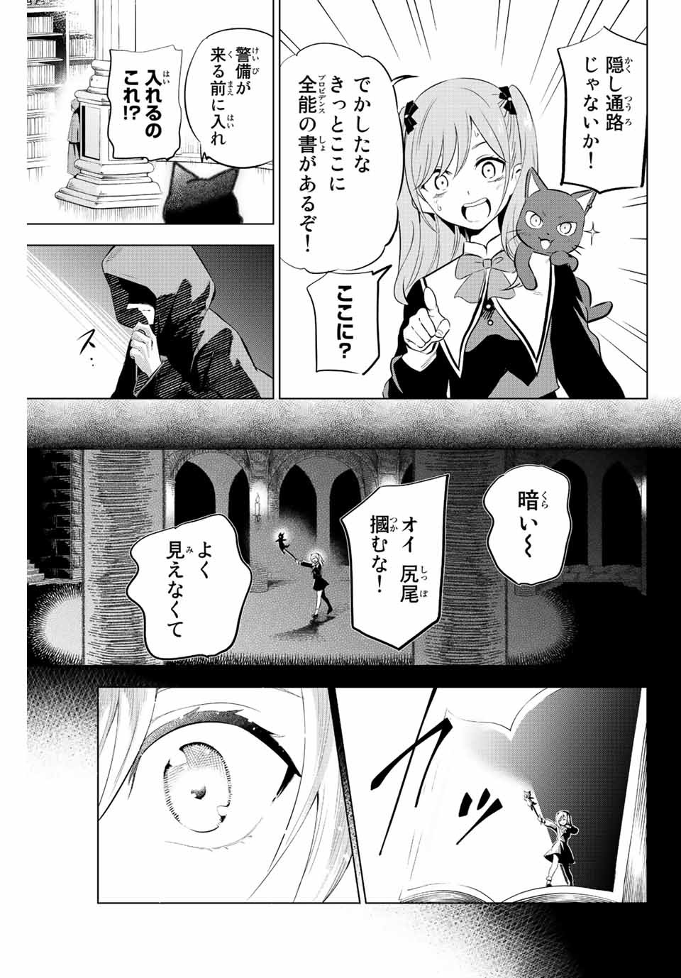 黒猫と魔女の教室 第1.2話 - Page 21