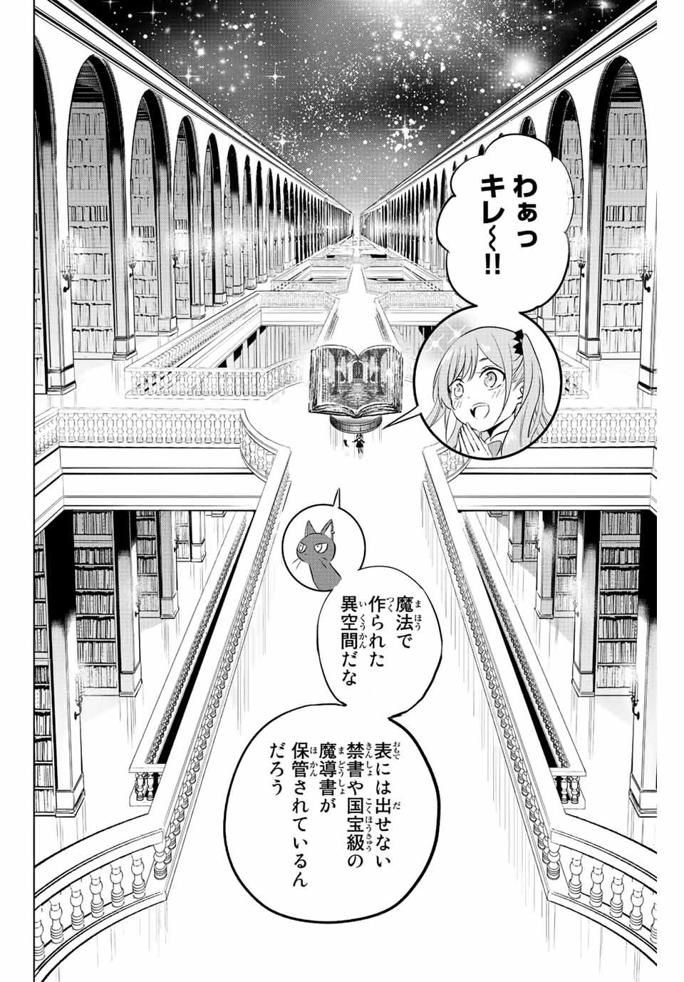 黒猫と魔女の教室 第1.2話 - Page 22