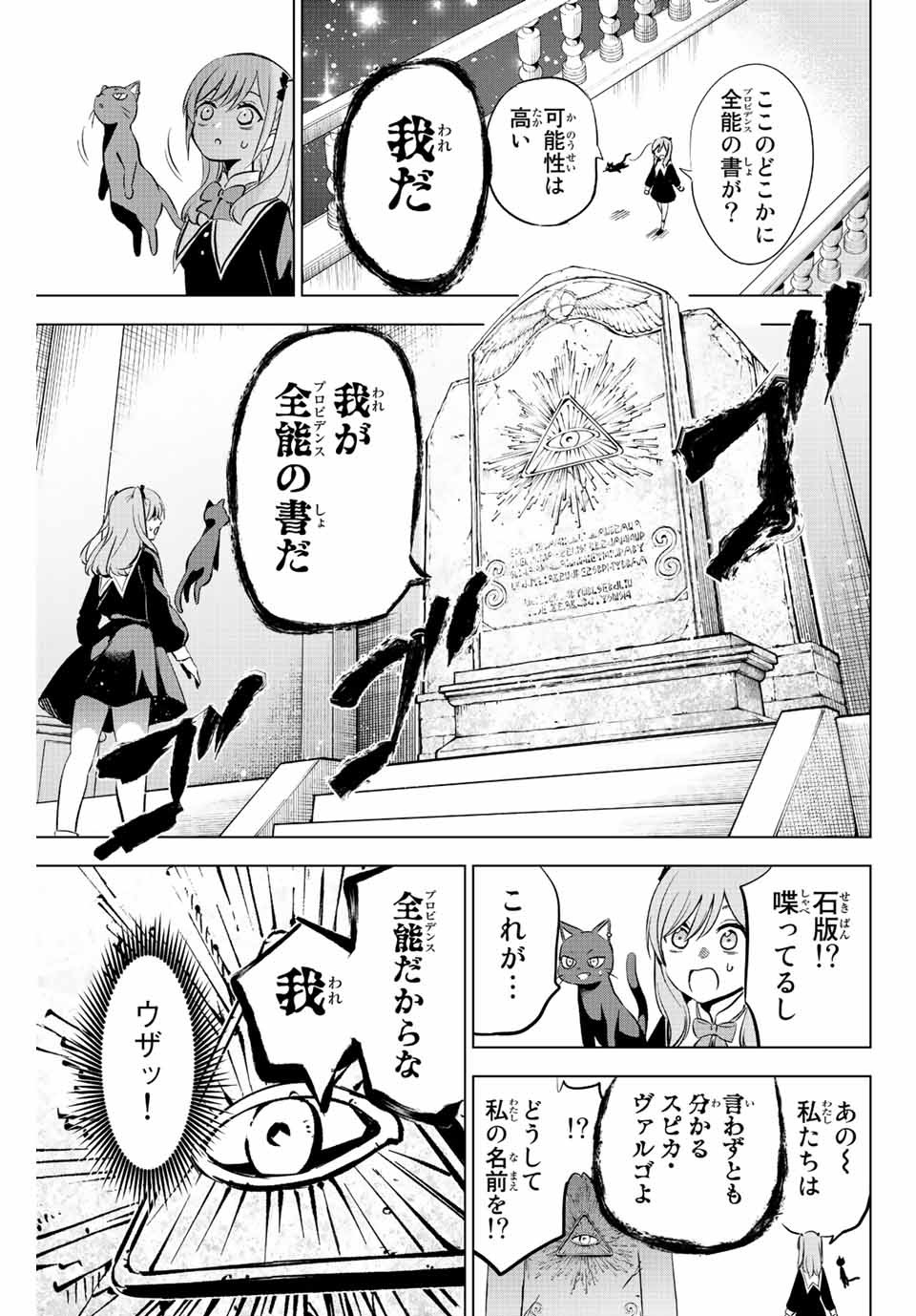 黒猫と魔女の教室 第1.2話 - Page 23