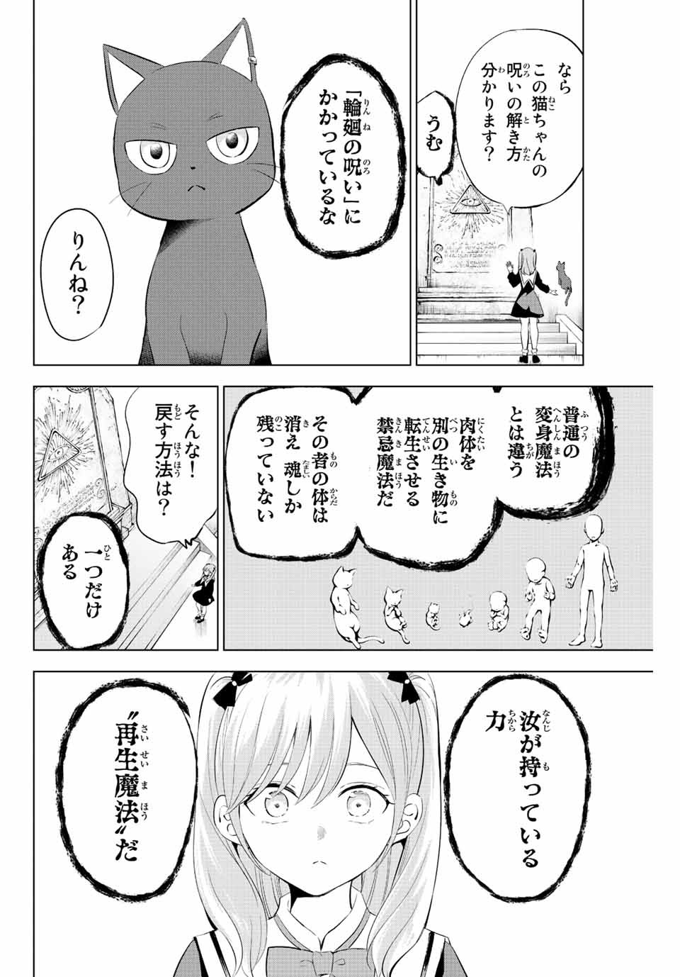 黒猫と魔女の教室 第1.2話 - Page 23