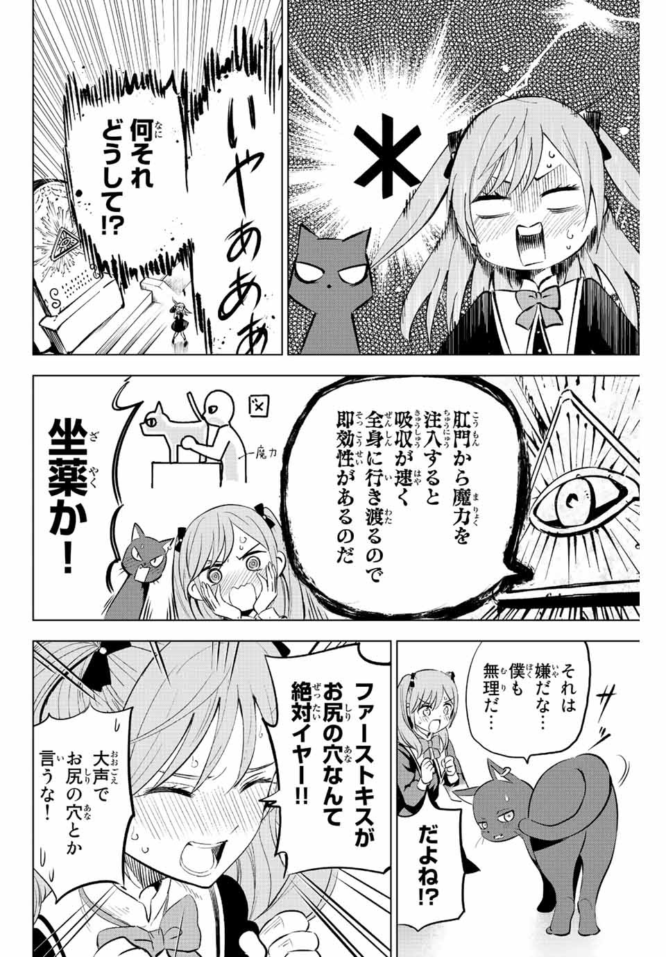 黒猫と魔女の教室 第1.2話 - Page 28