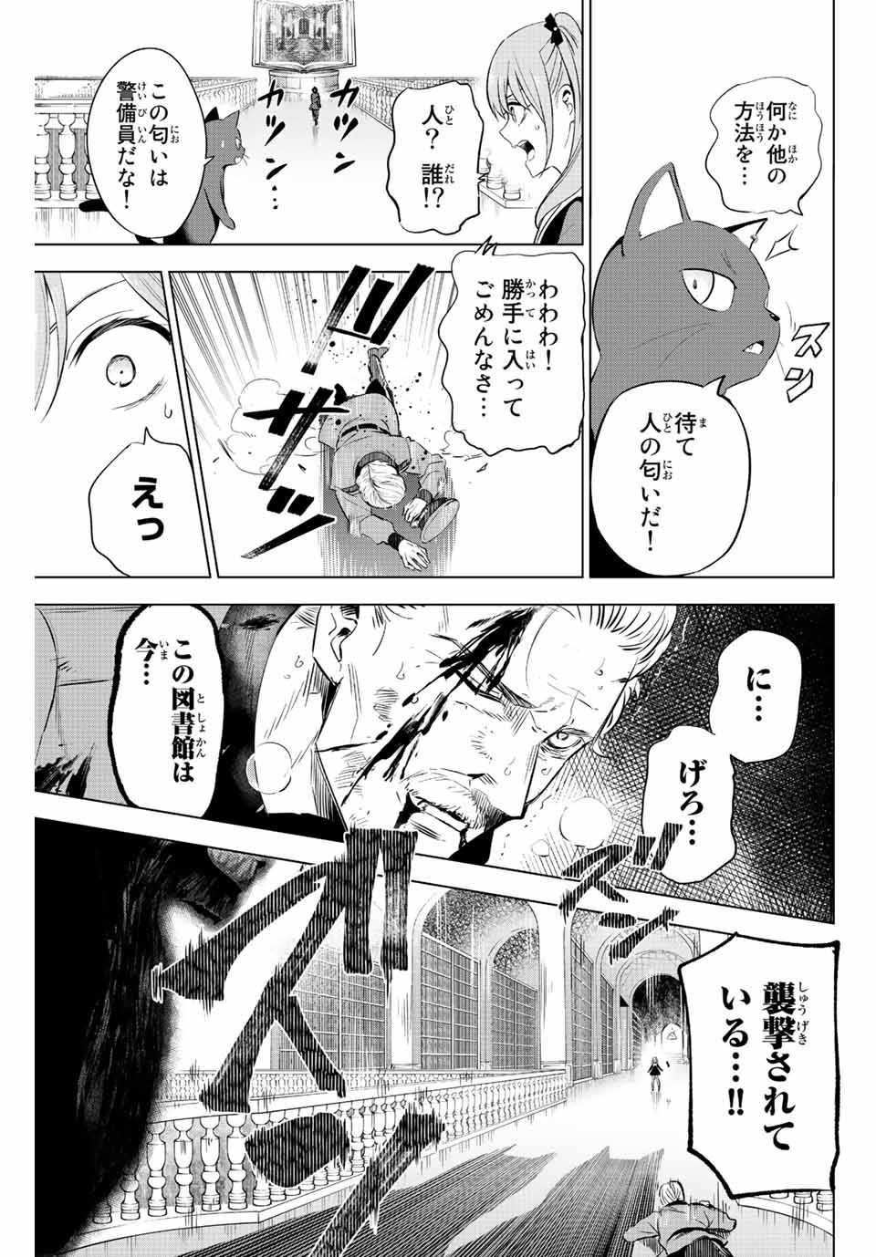 黒猫と魔女の教室 第1.2話 - Page 29