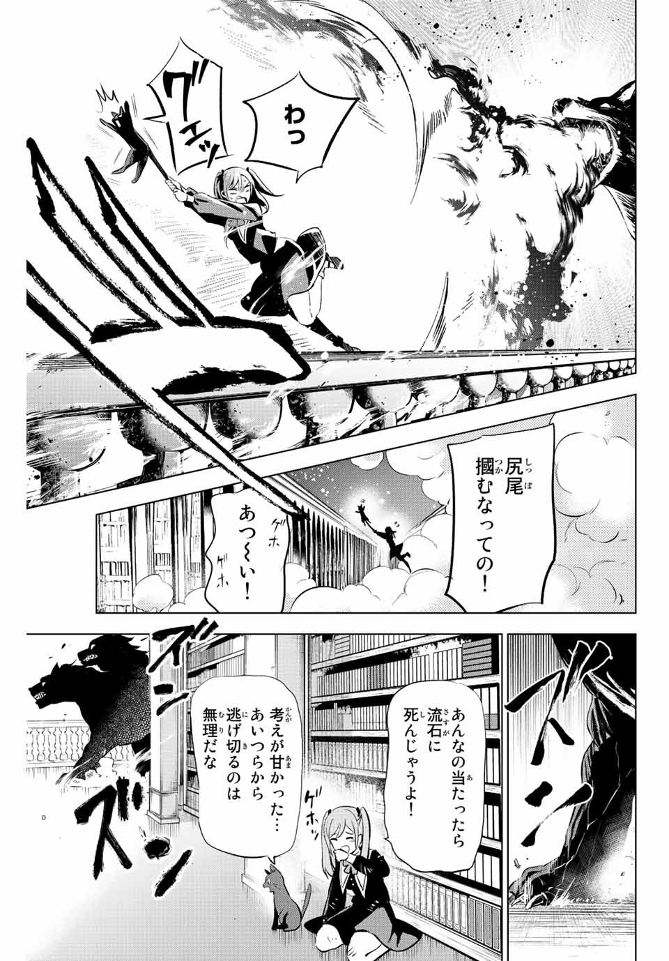 黒猫と魔女の教室 第1.2話 - Page 32