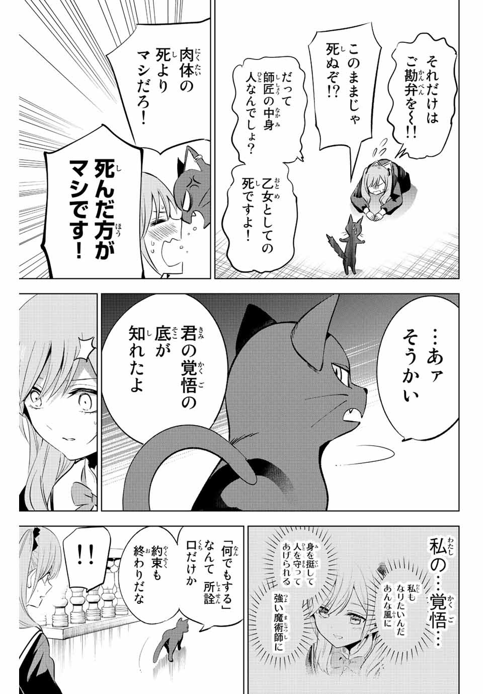 黒猫と魔女の教室 第1.3話 - Page 3