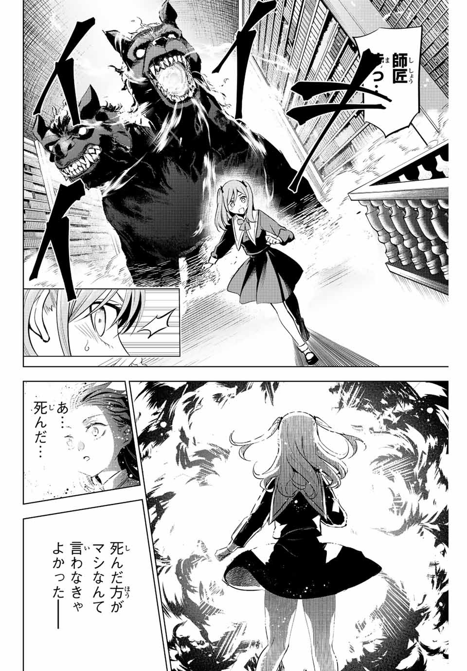 黒猫と魔女の教室 第1.3話 - Page 3