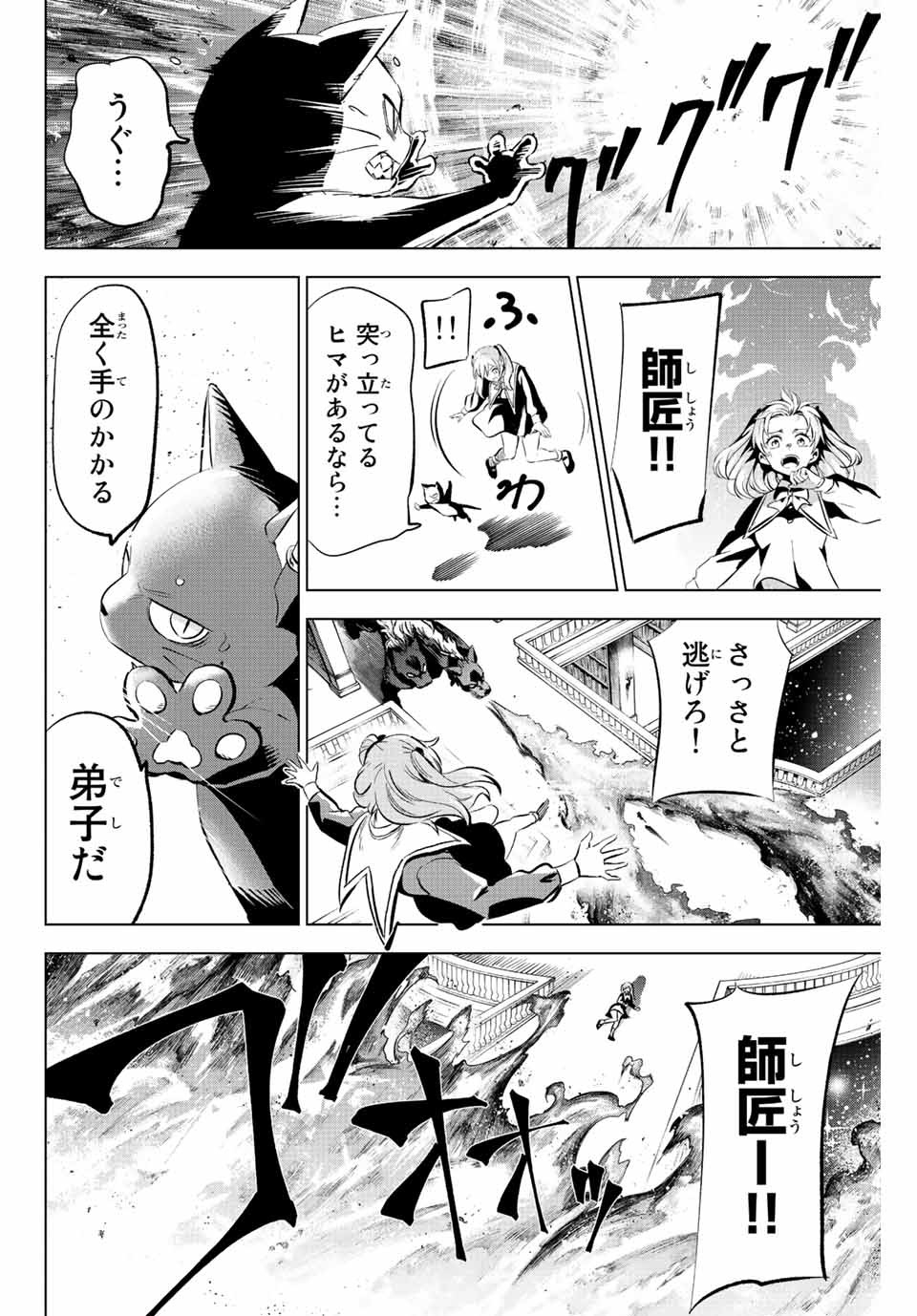 黒猫と魔女の教室 第1.3話 - Page 5