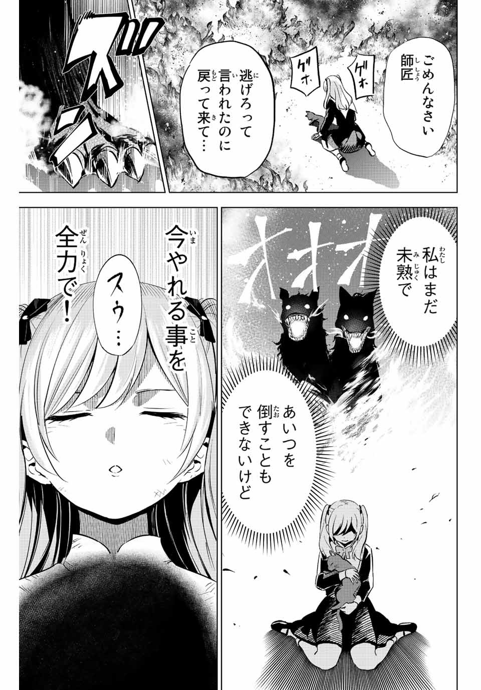 黒猫と魔女の教室 第1.3話 - Page 9