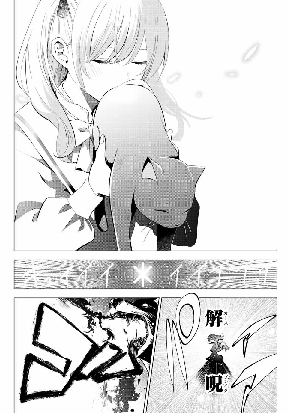 黒猫と魔女の教室 第1.3話 - Page 10