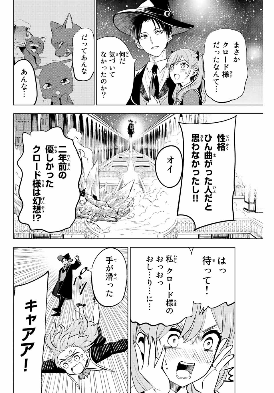 黒猫と魔女の教室 第1.3話 - Page 18