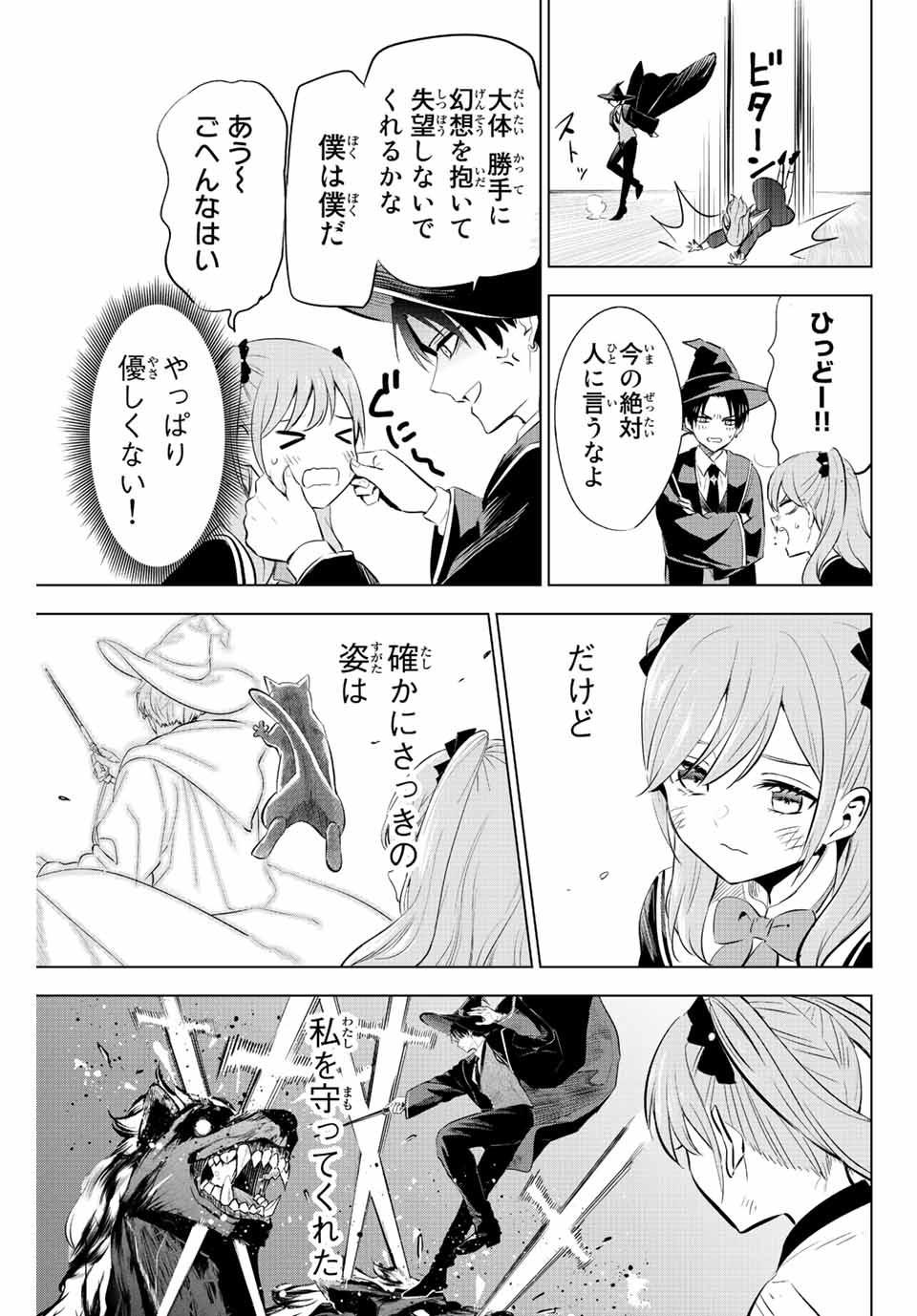 黒猫と魔女の教室 第1.3話 - Page 18