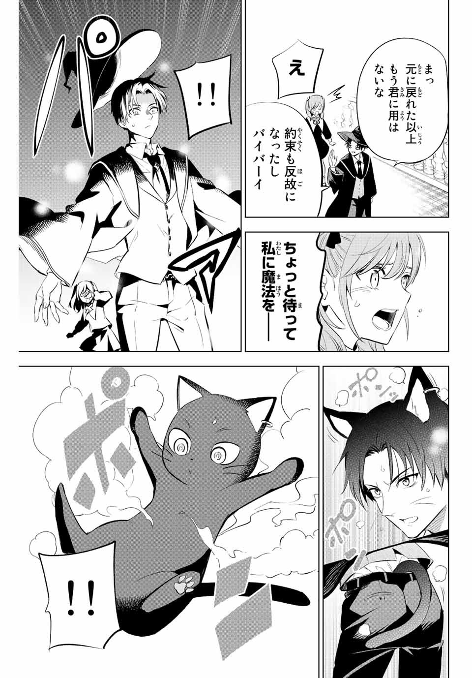 黒猫と魔女の教室 第1.3話 - Page 21