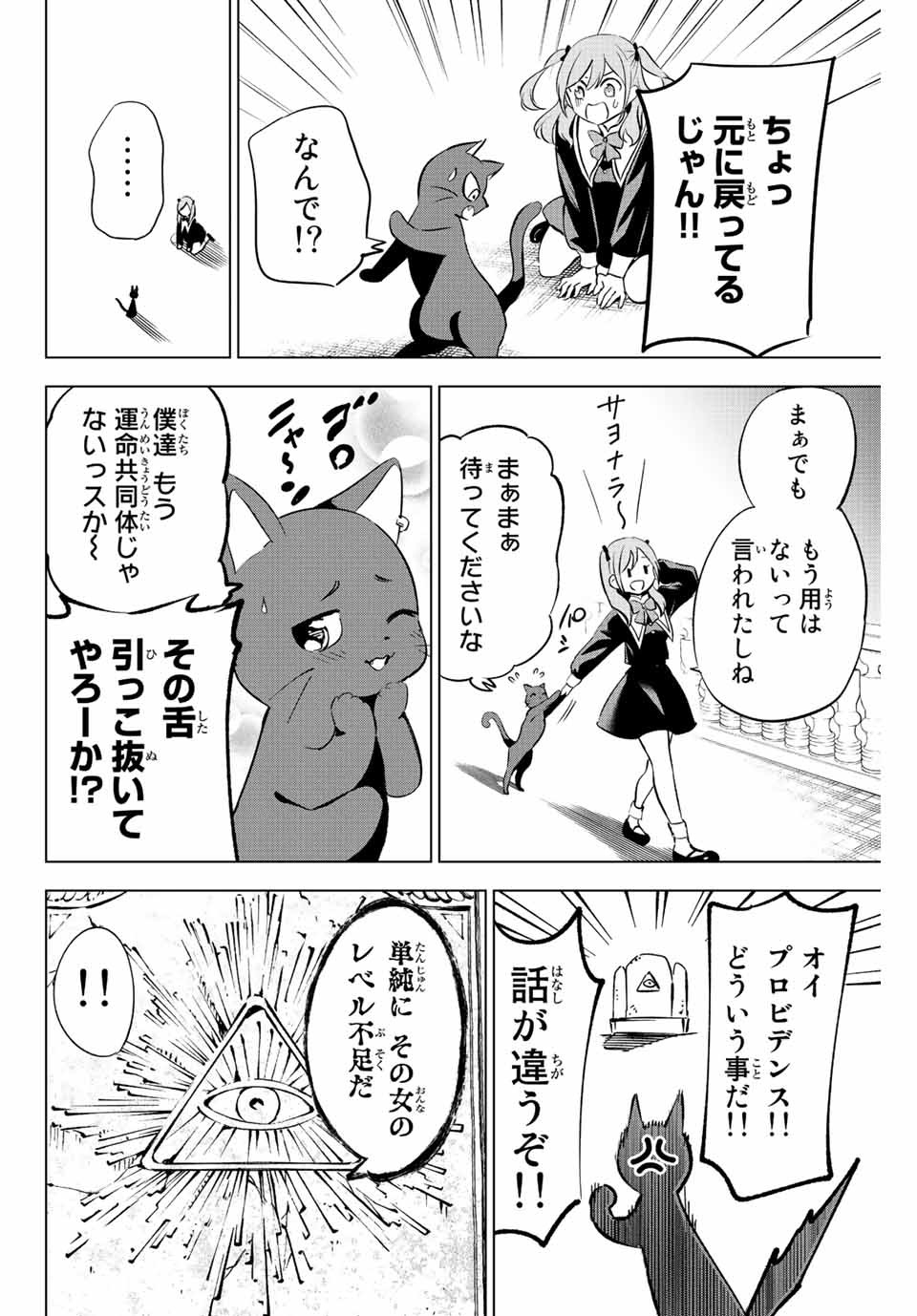 黒猫と魔女の教室 第1.3話 - Page 22