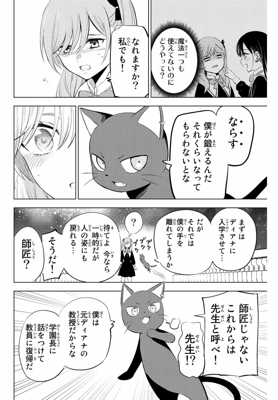 黒猫と魔女の教室 第1.3話 - Page 24