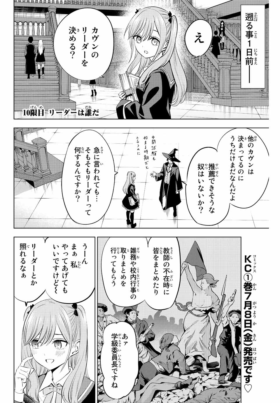 黒猫と魔女の教室 第10話 - Page 3