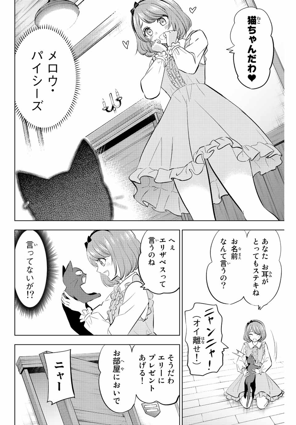 黒猫と魔女の教室 第10話 - Page 7