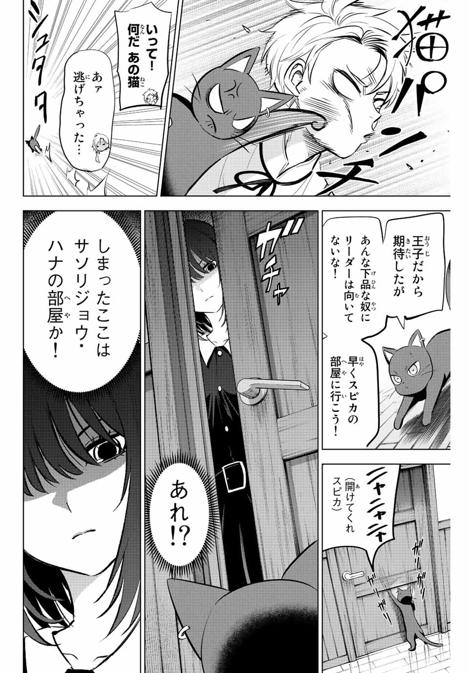 黒猫と魔女の教室 第10話 - Page 10