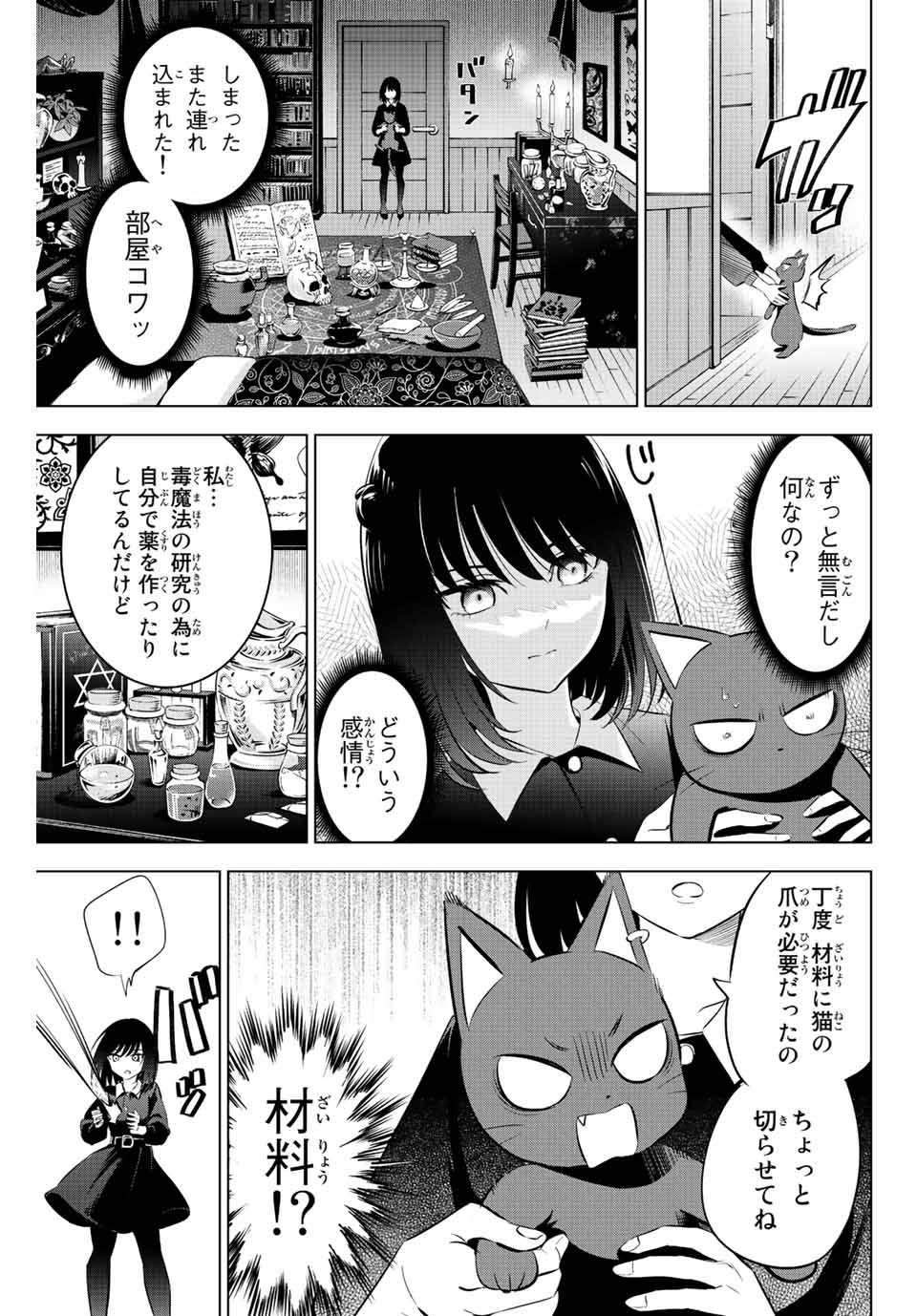 黒猫と魔女の教室 第10話 - Page 12