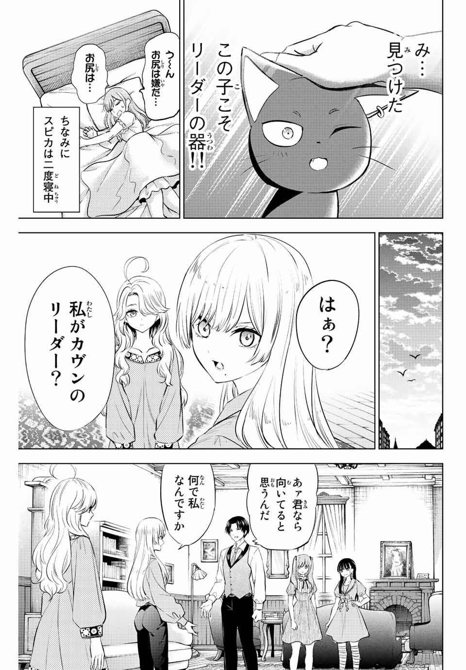 黒猫と魔女の教室 第10話 - Page 19