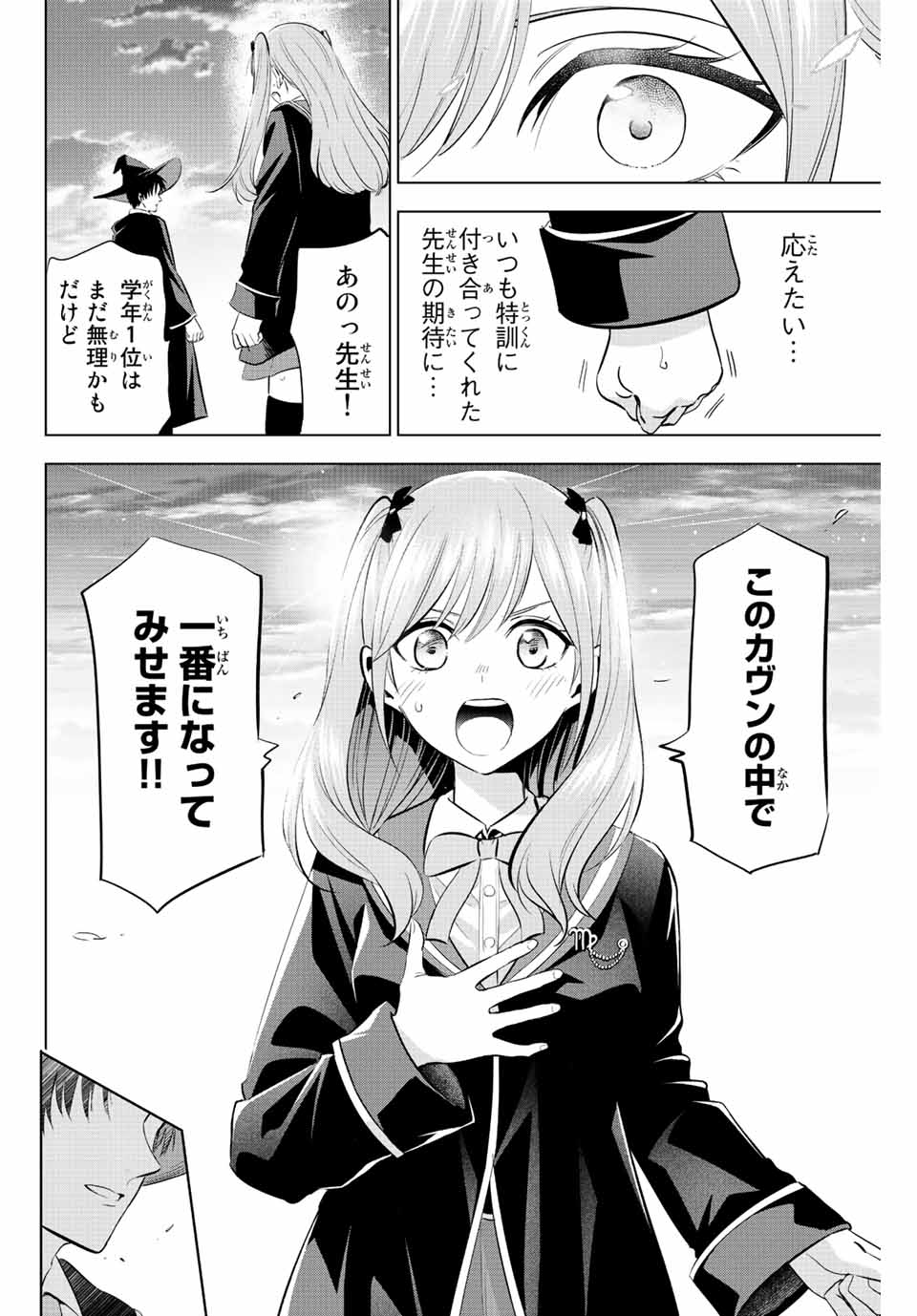 黒猫と魔女の教室 第11話 - Page 8