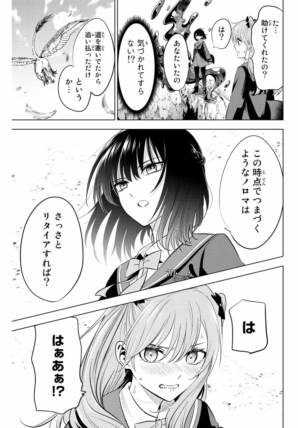 黒猫と魔女の教室 第11話 - Page 22