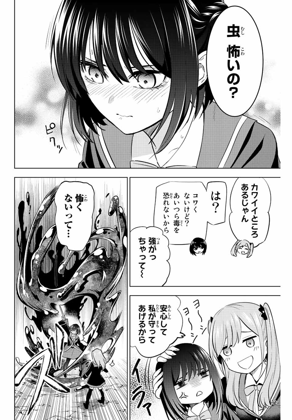 黒猫と魔女の教室 第12話 - Page 17