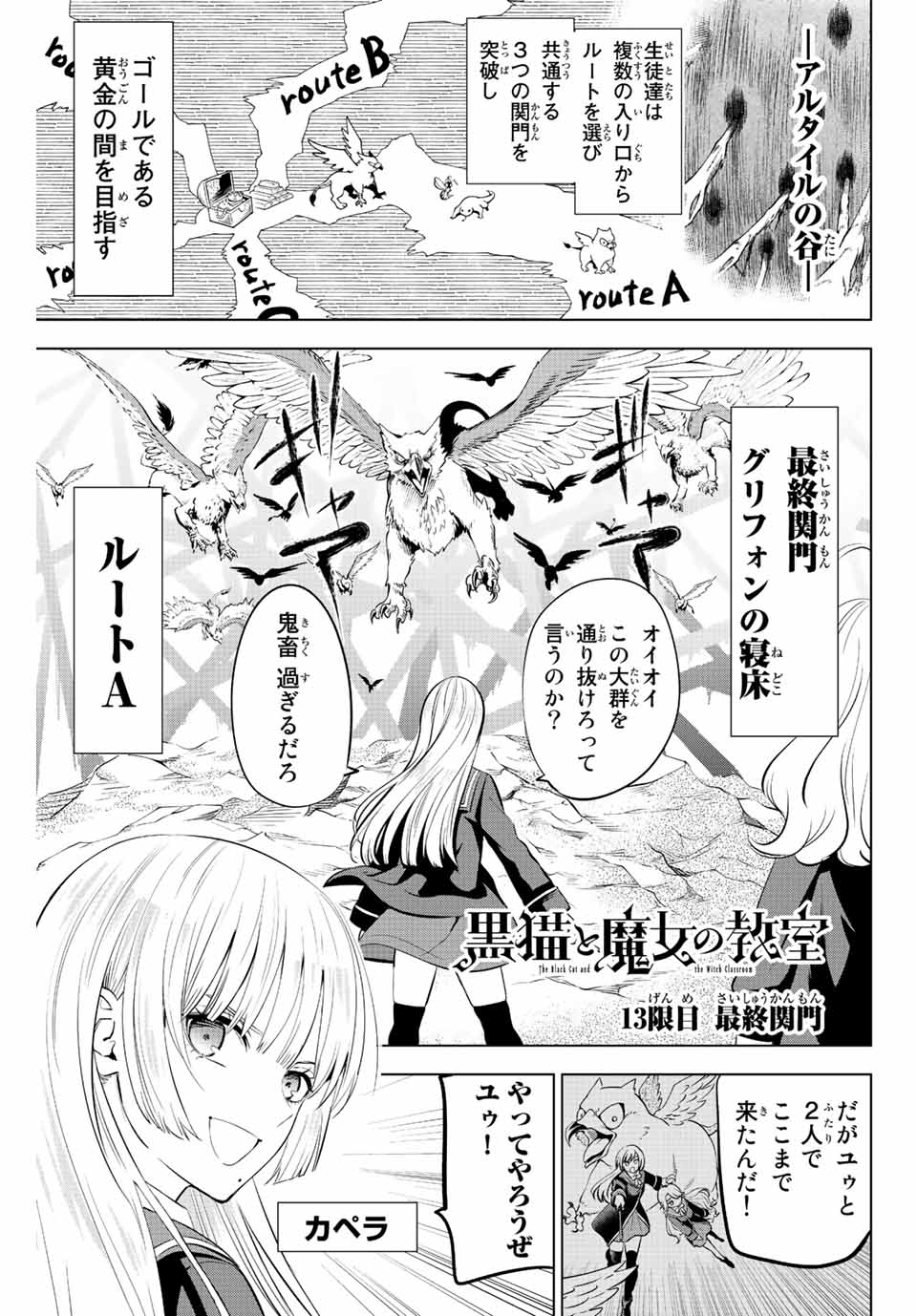 黒猫と魔女の教室 第13話 - Page 1