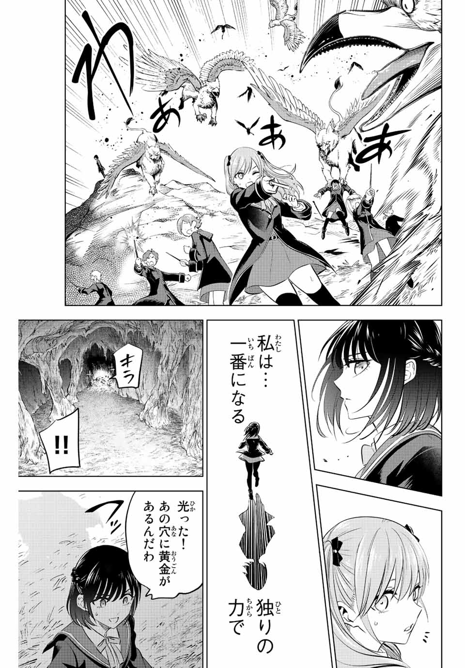 黒猫と魔女の教室 第13話 - Page 10