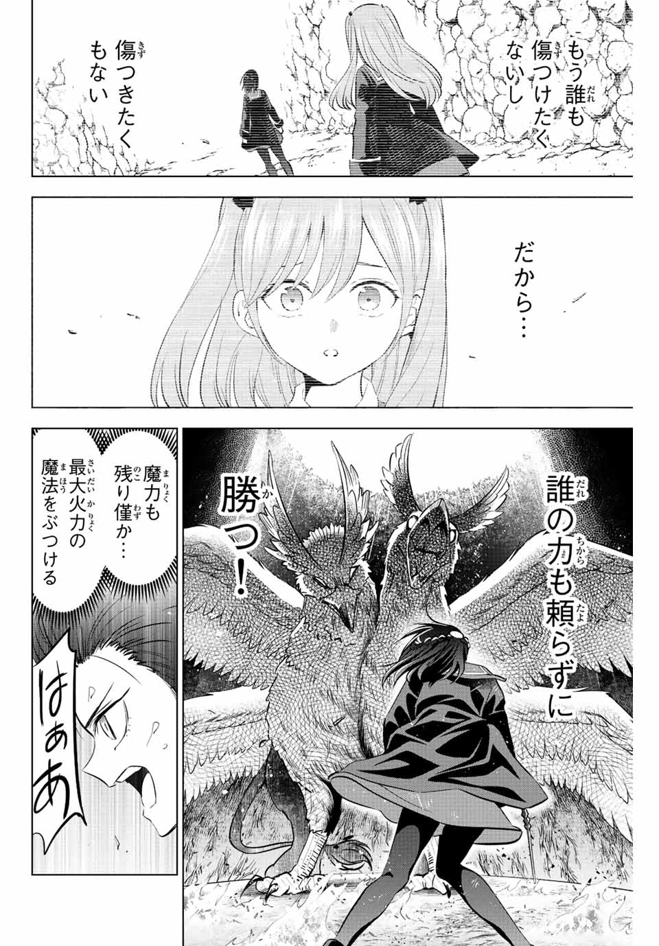 黒猫と魔女の教室 第13話 - Page 15