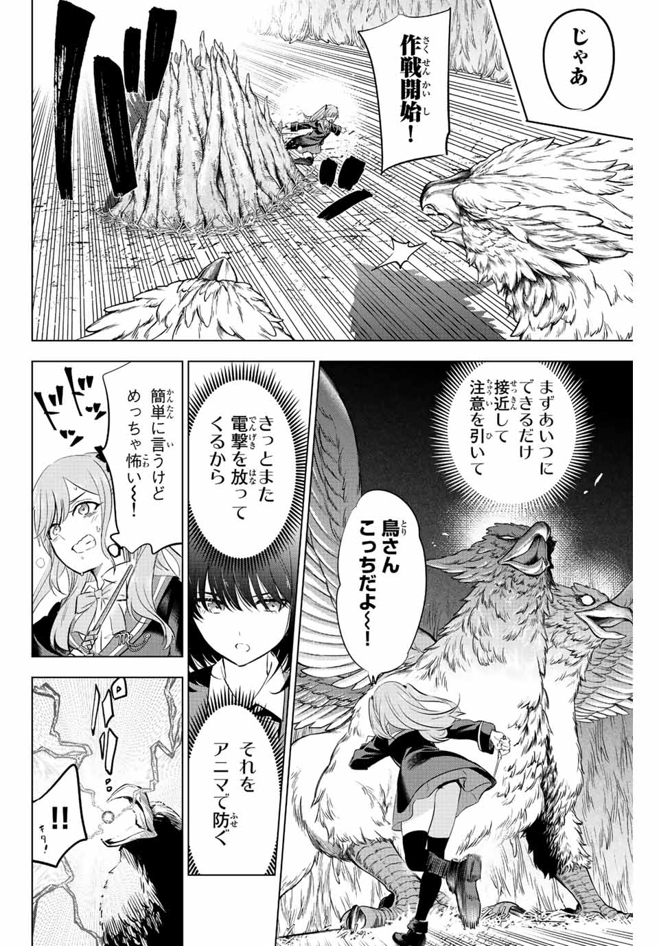 黒猫と魔女の教室 第14話 - Page 5